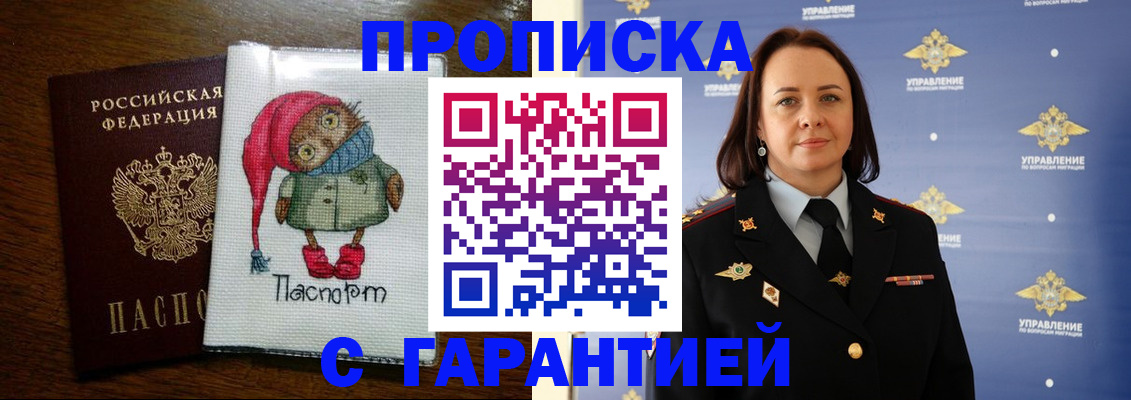 прописка гарантия в Юрюзани
