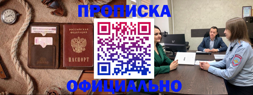 купить прописку в Юрюзани